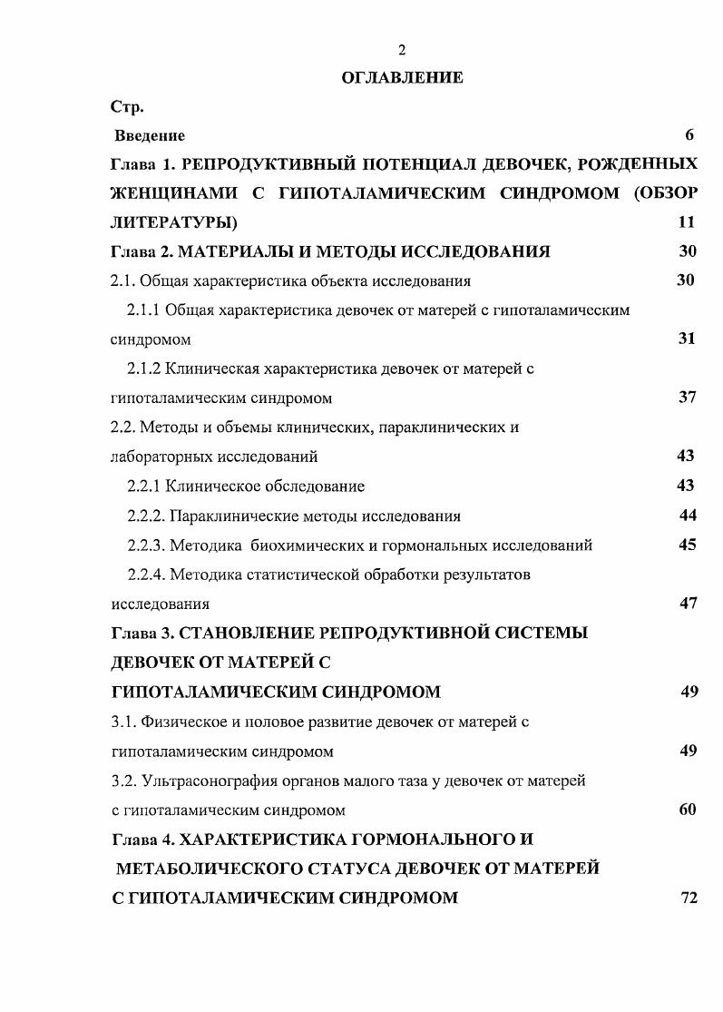 "Глава 2. МАТЕРИАЛЫ И МЕТОДЫ ИССЛЕДОВАНИЯ 