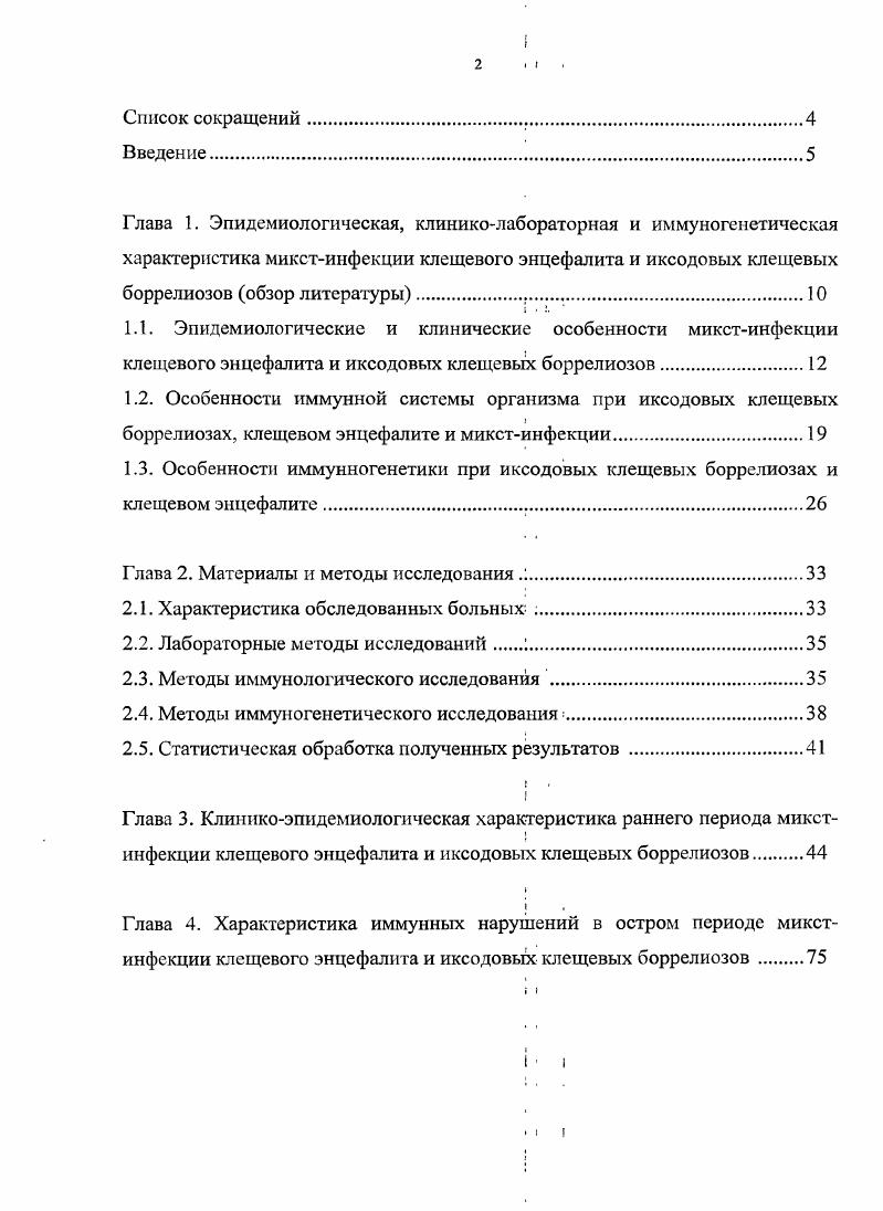 "1.3. Особенности иммунногенетики при иксодовых клещевых боррелиозах и