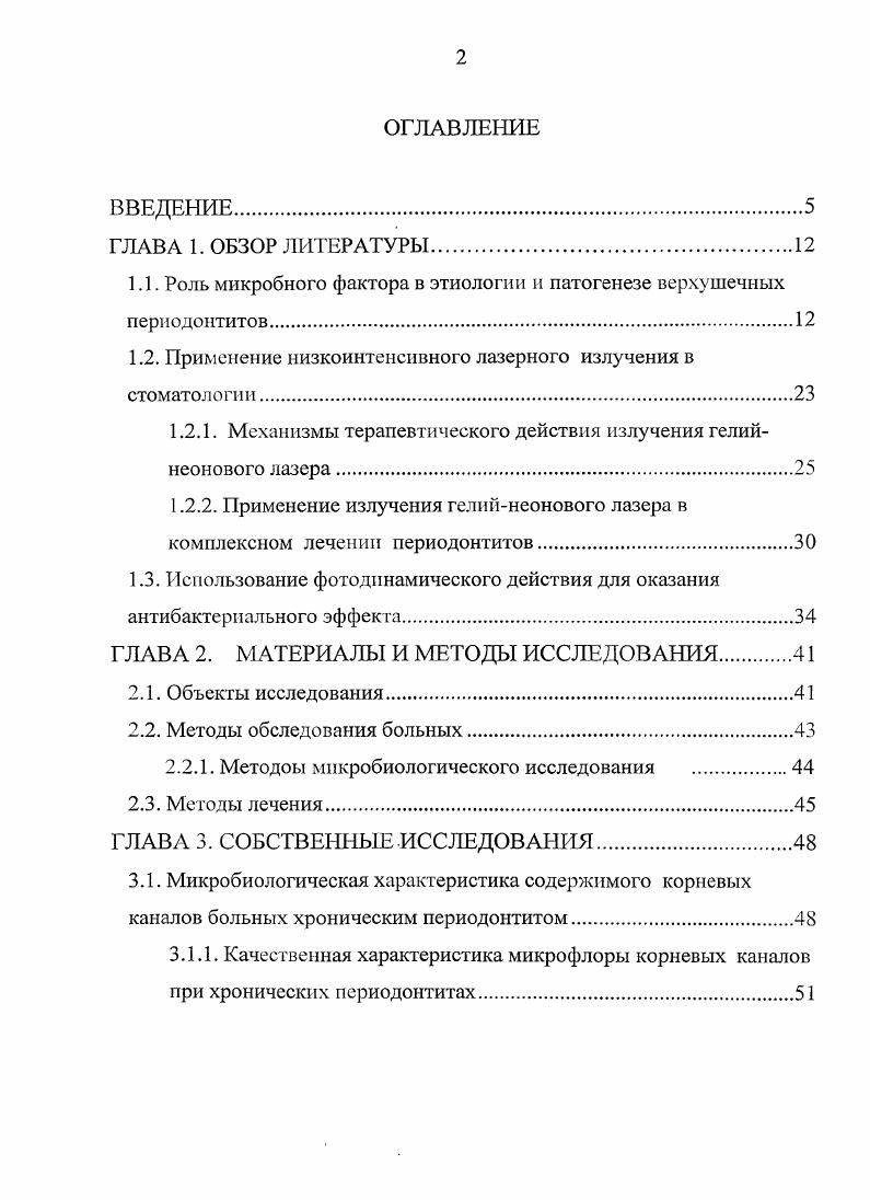 "1.1. Роль микробного фактора в этиологии и патогенезе верхушечных периодонтитов.