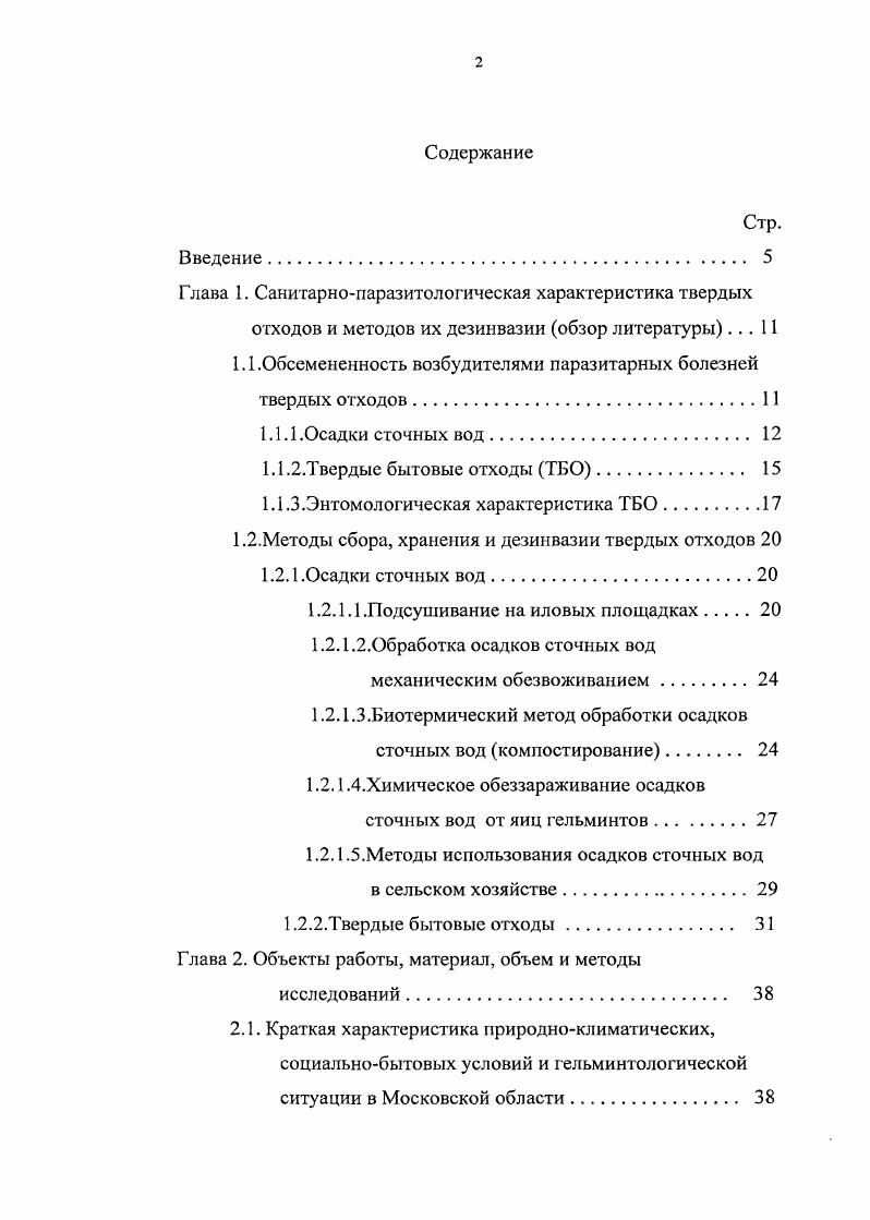 "Глава 1. Санитарнопаразитологическая характеристика твердых