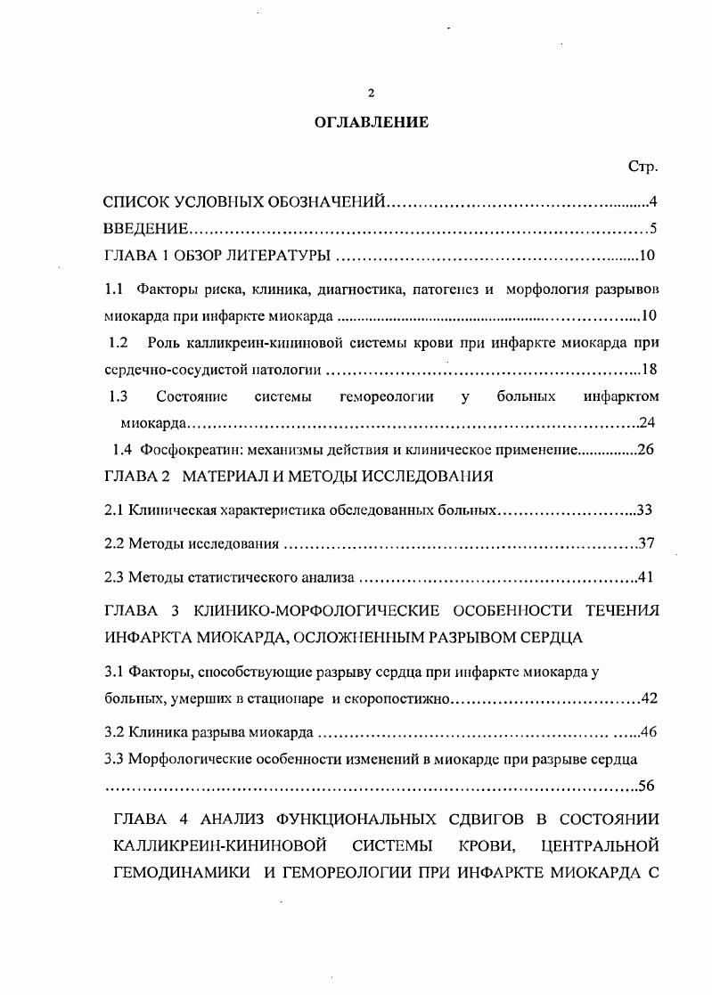 "1.3 Состояние системы гемореологии у больных инфарктом миокарда