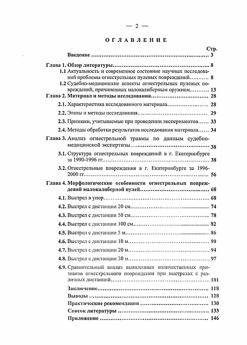 "Глава 2. Материал и методы исследования. 