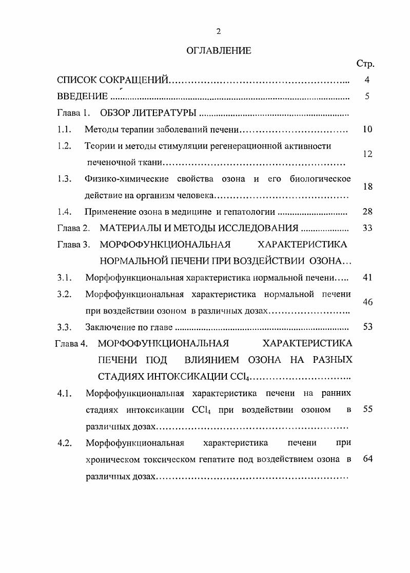 "1.1. Методы терапии заболеваний печени. 