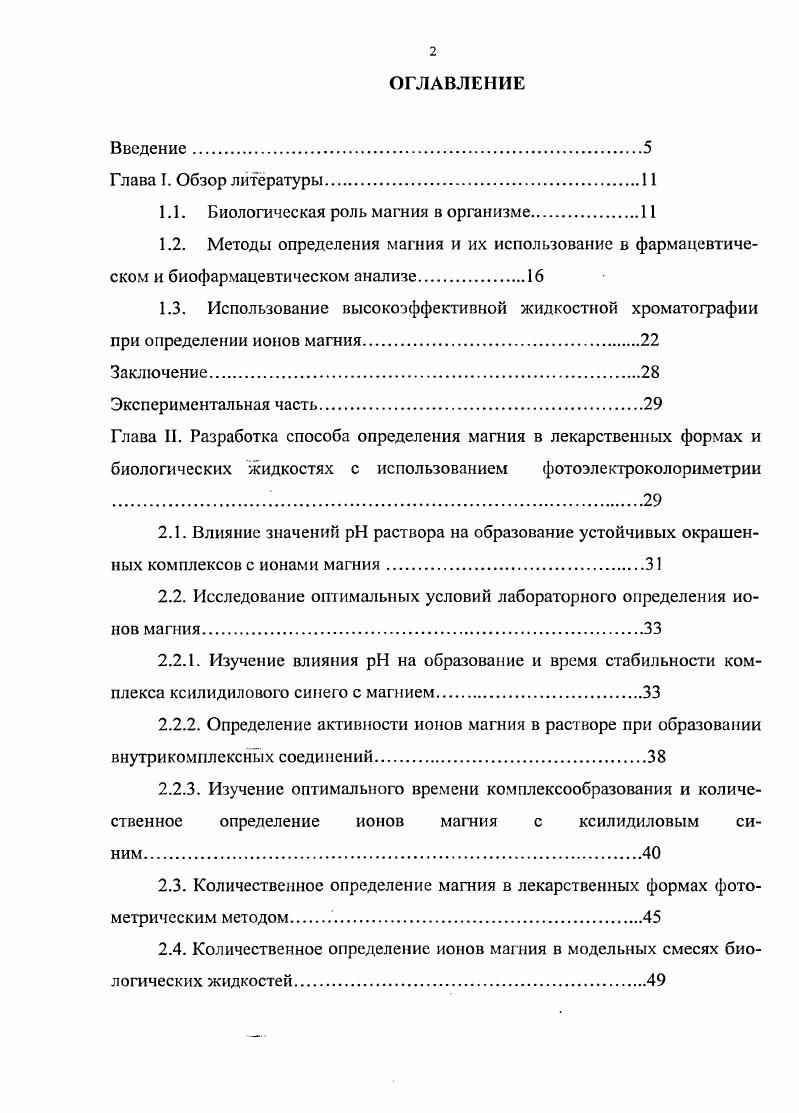 "1.1. Биологическая роль магния в организме.