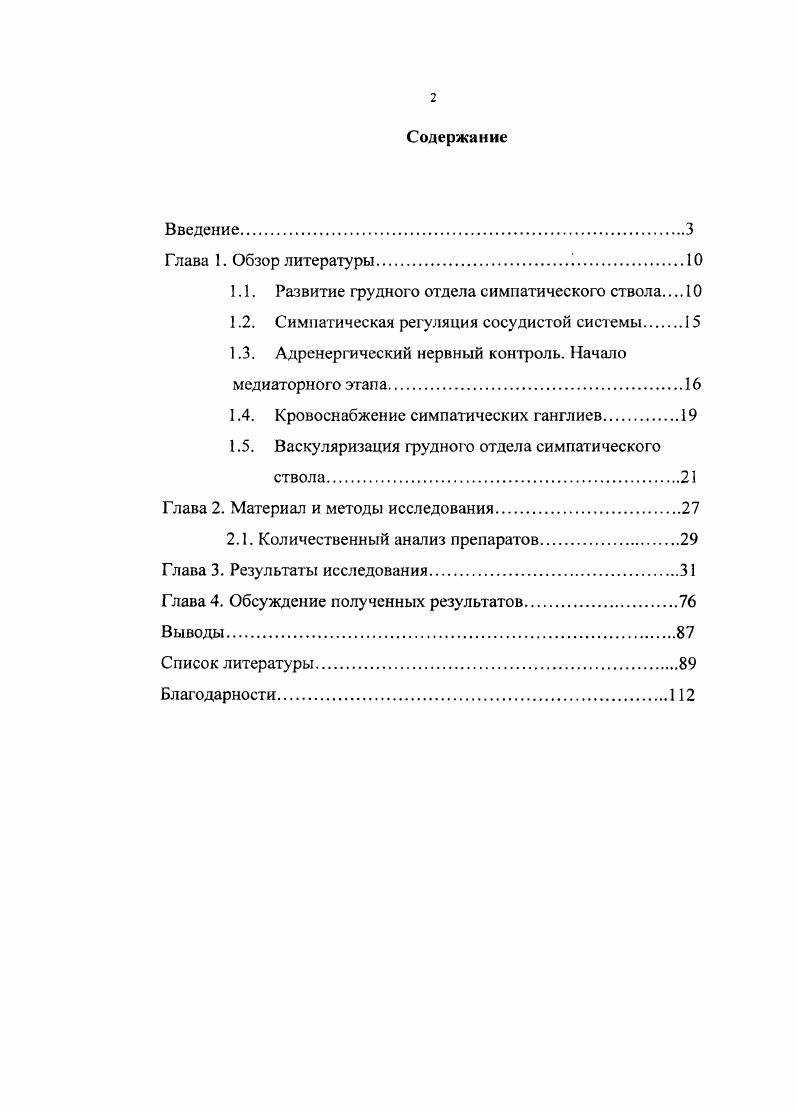 "1.1. Развитие грудного отдела симпатического ствола. .
