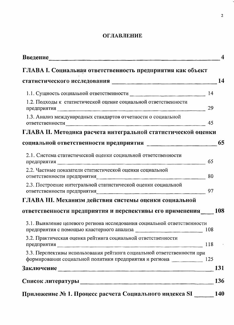 "1.1. Сущность социальной ответственности