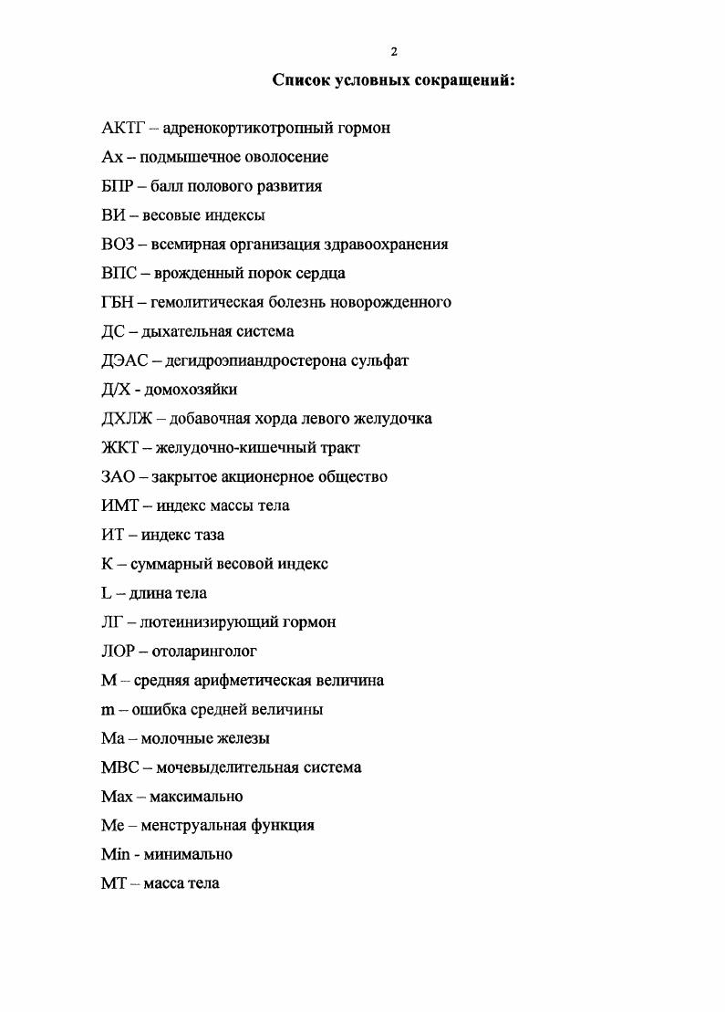 "Надпочечникам плода принадлежит чрезвычайно важная роль при формировании, как в целом организма плода, так и отдельных его систем, в том числе репродуктивной. Прежде всего, обращают на себя внимание размеры фетальных надпочечников они достигают величины фетальной почки преимущественно за счет развития фетальной внутренней зоны, составляющей около всей массы железы. Основными стероидами, которые продуцируют надпочечники, являются андроген дегидроэпиандростерона сульфат ДЭАС и глюкокортикоид кортизол. Средняя концешрация кортизола в крови плода к моменту рождения составляет мкг0 мл. Как показали исследования, синтез кортизола дефинитивной зоной регулирует АКТГ. Не исключено, что продукция ДЭАС фетальной зоны также происходит под действием АКТГ . Синтез ДЭАС усиливается под действием чХГ, наибольшее количество которого выделяется в первой половине беременности. Во второй половине беременности основная роль в регуляции продукции ДЭАС, повидимому, от плаценты переходит к гипофизу плода. Это предположение подтверждается состоянием надпочечников у анэнцефалов, у которых выделение гипофизарных гормонов снижено или отсутствует в первые недель беременности строение надпочечников у анэнцефалов практически нормальное, в то время как во второй половине беременности они гипопластичны . Известно, что ДЭАС является основным предшественником при сшггезе эстрогенов в плаценте. Является ли он источником для синтеза стероидных гормонов у плода, предстоит выяснить. Однако в эксперименте установлено, что яички плода человека способны использовать ДГЭАС для биосинтеза активных стероидов . 