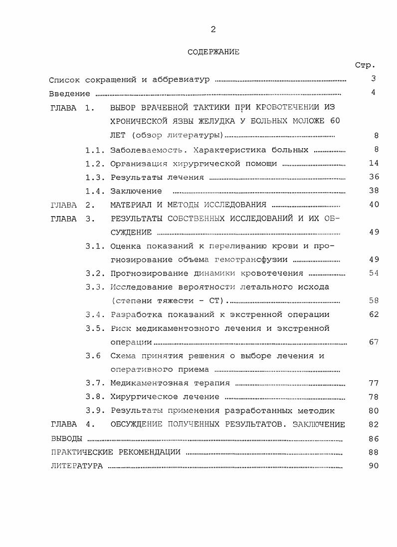 "1.1. Заболеваемость. Характеристика больных 
