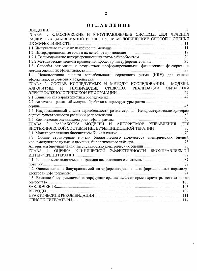 "1.1. Импульсные токи и их лечебное применение.1 