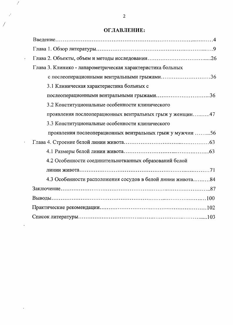 "Глава 2. Объекты, объем и методы исследования