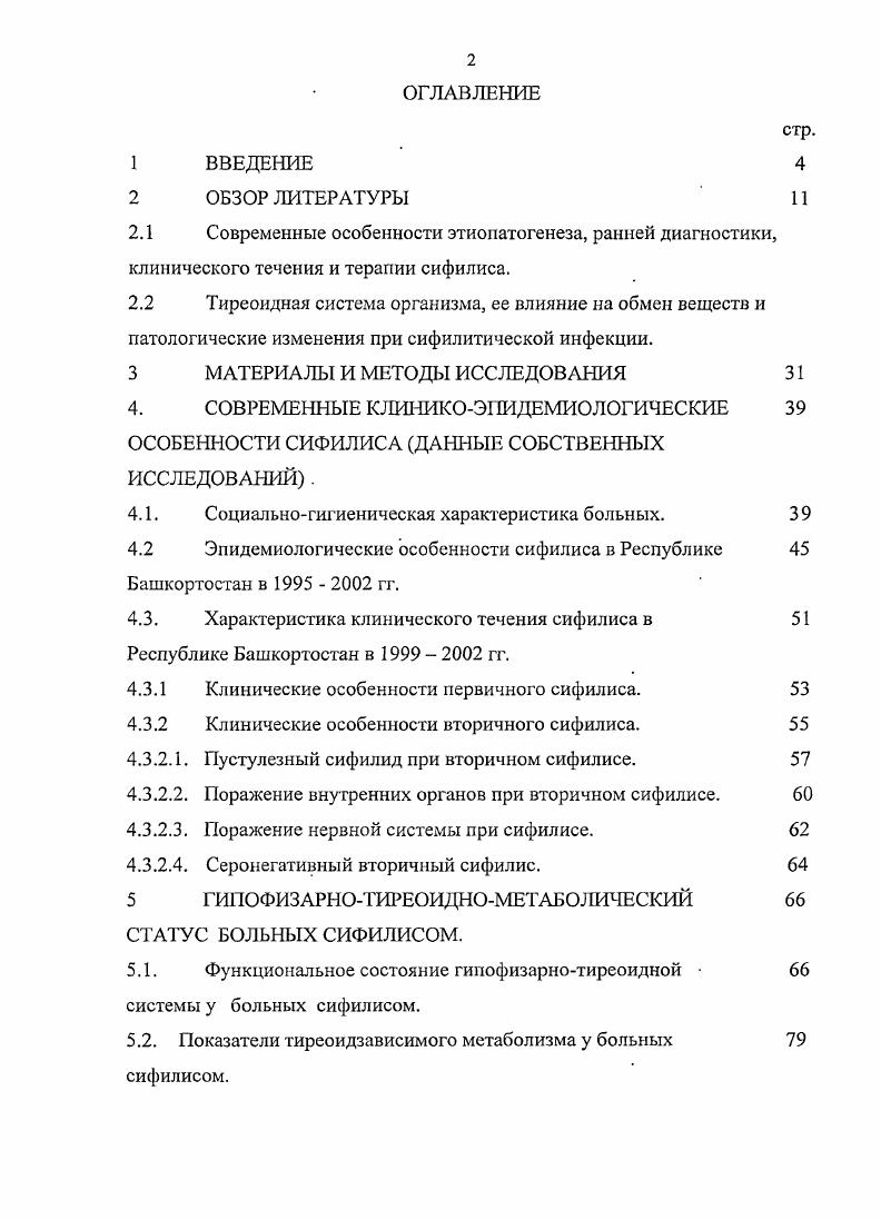 "2.1 Современные особенности этионатогенеза, ранней диагностики,