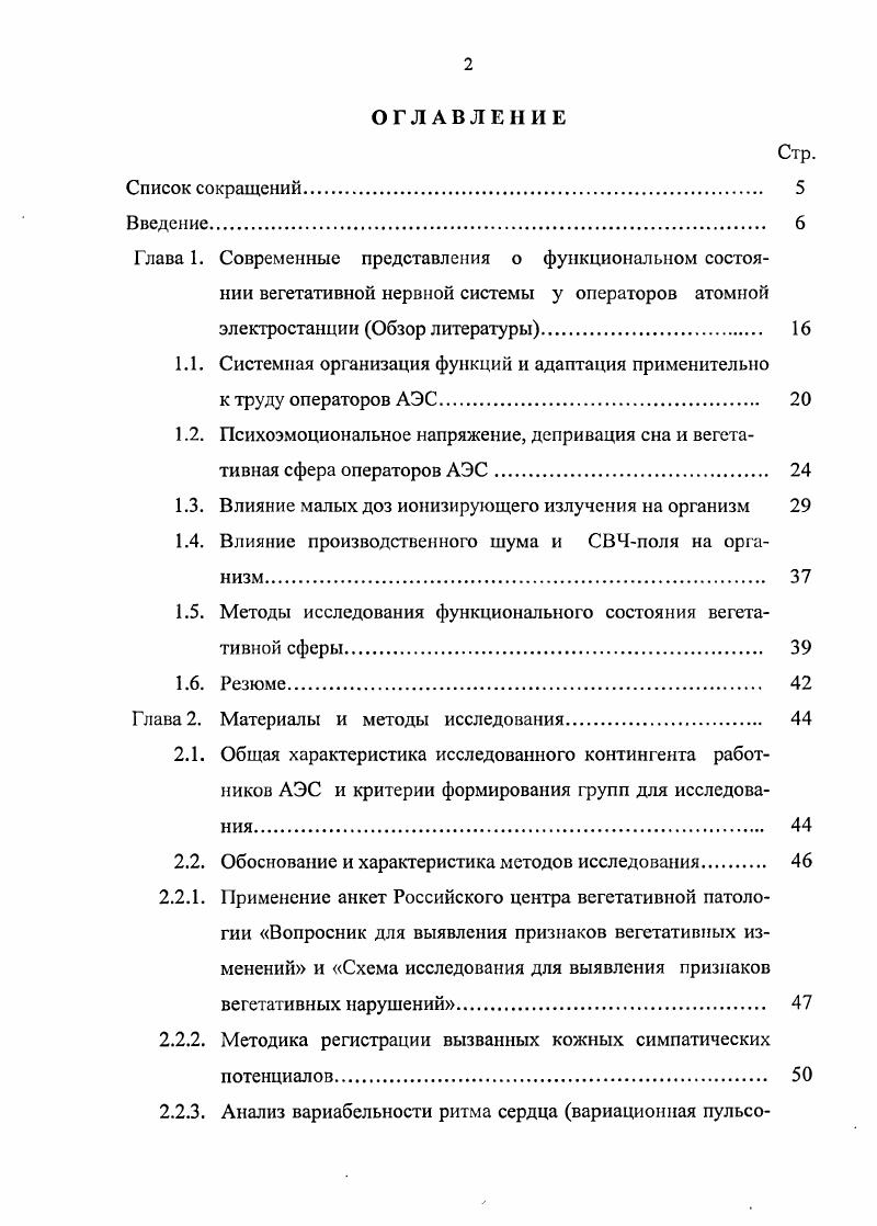 "Глава 1. Современные представления о функциональном состоя