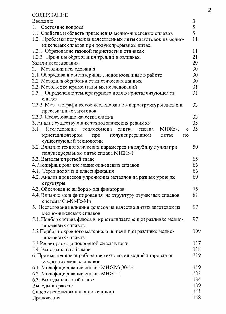 "1.1. Свойства и область применения медноникелевых сплавов