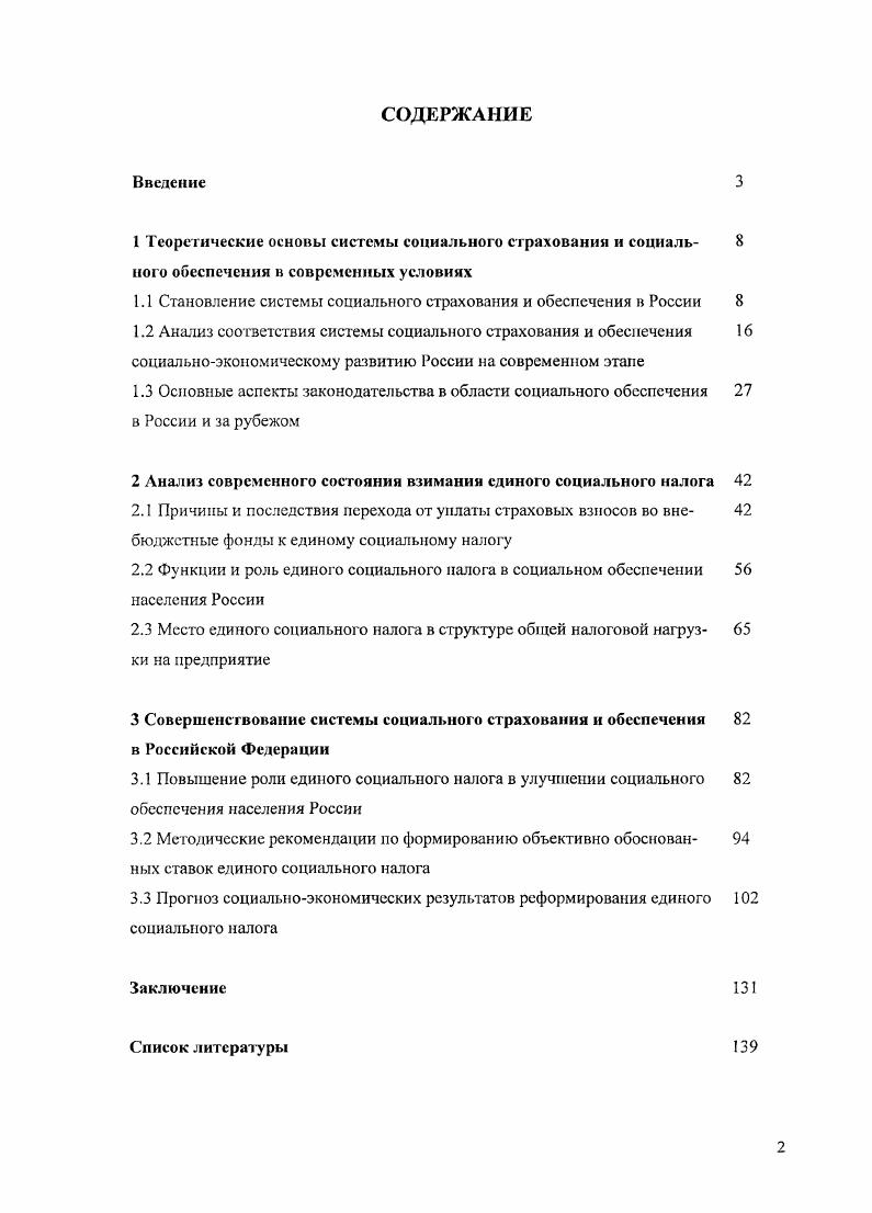 "1 Теоретические основы системы социального страхования и социаль 