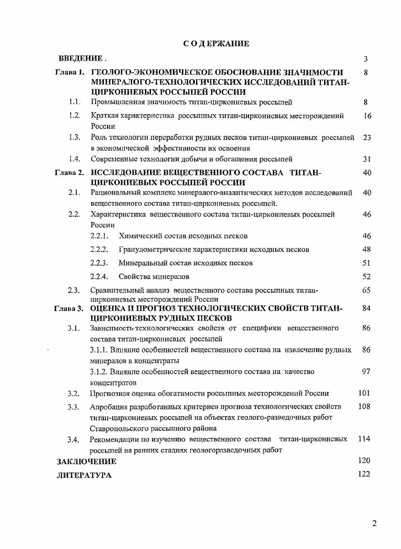 "1.1. Промышленная значимость титанциркониевых россыпей 