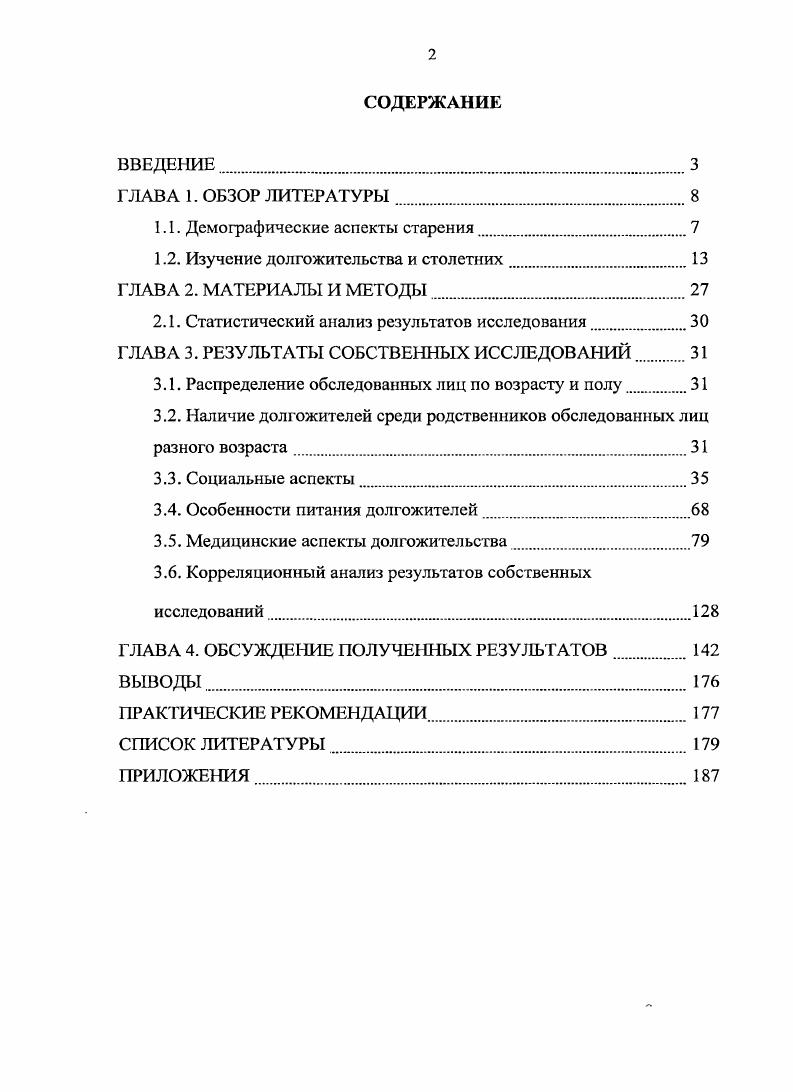 "1.1. Демографические аспекты старения 