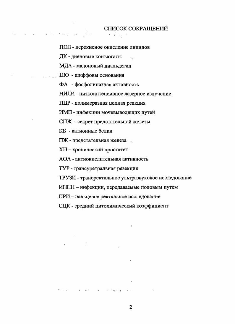"2.2. Современные аспекты диагностики и лечения хронических простатитов 