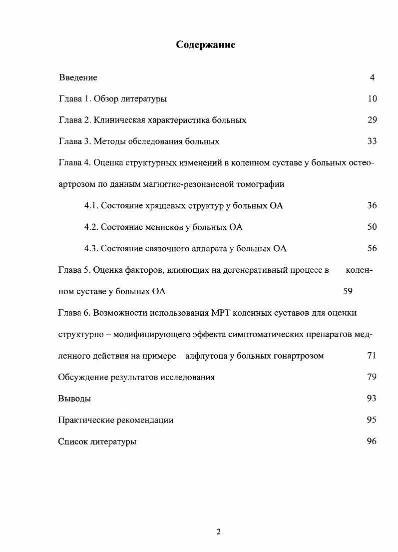 "Глава 2. Клиническая характеристика больных 