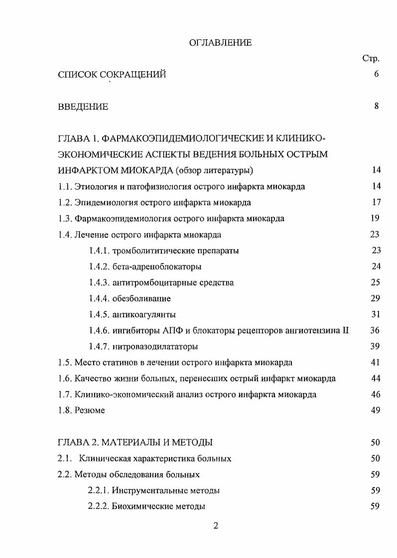 "ГЛАВА 1. ГЛАВА 2. Биохимические методы 