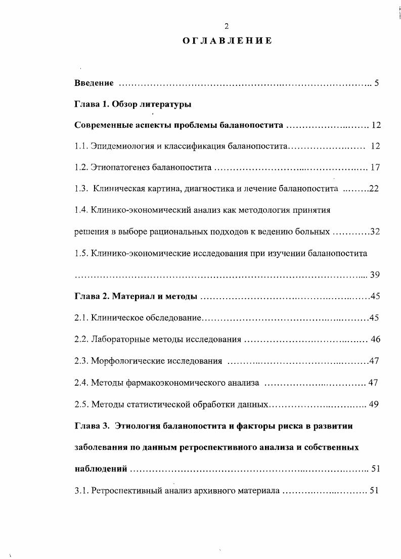 "Каламкарян А. А. и соавт. Иванова О. Л. Васильев М. М., и соавт. По данным . Некоторые авторы отмечают, что бактериальная контаминация головки у пациентов ранее перенесших iii, значительно ниже, чем у не оперированных мужчин Шсварова В. И. О. Недостаточная гигиена, также как и частая гигиеническая обработка препуциальной области с использованием антисептических средств, может способствовать реализации патогенных свойств условнопатогенной микрофлоры иили замещению ее патогенными микроорганизмами и развитию воспалительного процесса О. По данным ряда исследователей баланопоститы разделяются на первичные и вторичные. К первичным баланопоститам относятся острые или хронические контактные дерматиты, развитию которых могут способствовать различные местнодействующие лекарственные препараты, вагинальный экссудат и химическое воздействие смегмы Мавров И. 