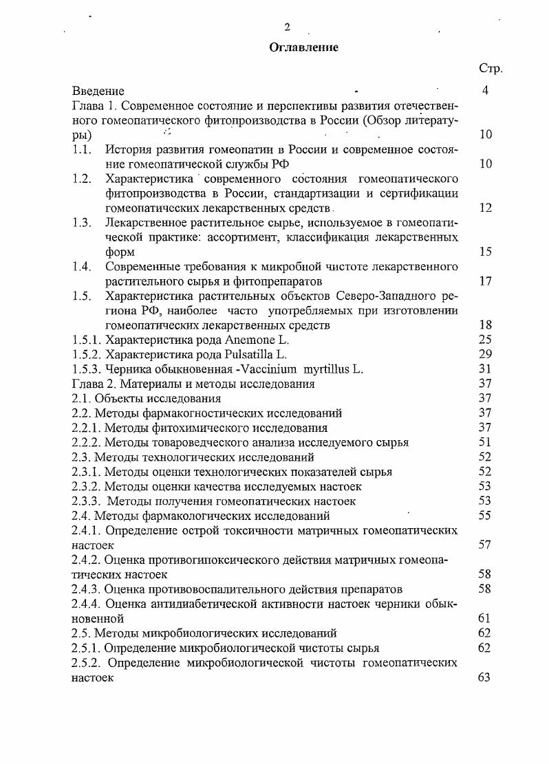 "1.5.3. Черника обыкновенная Vi i . 