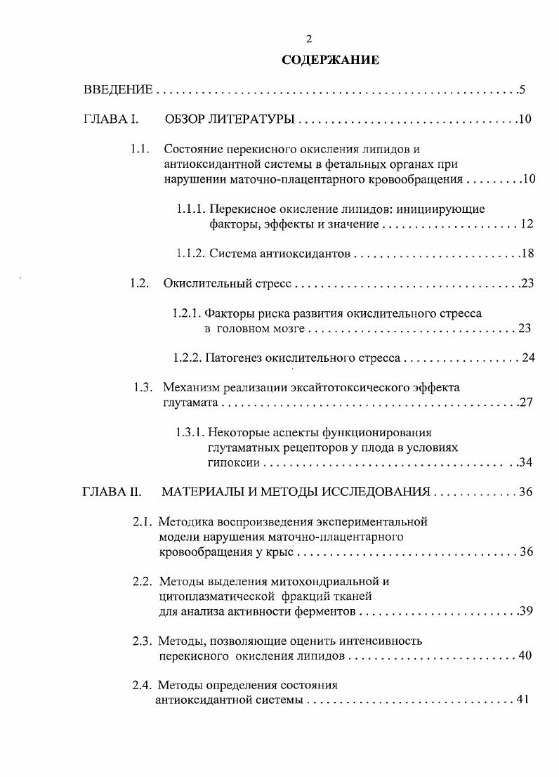 "1.1.1. Нерекисное окисление липидов инициирующие факторы, эффекты и значение
