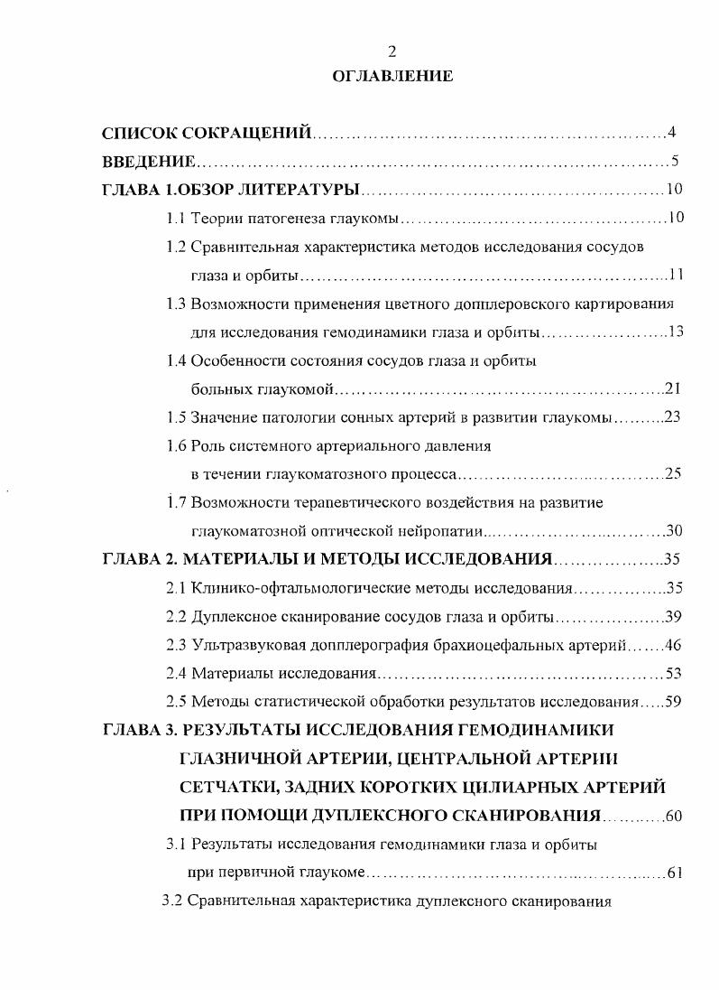 "1.2 Сравнительная характеристика методов исследования сосудов глаза и орбиты.