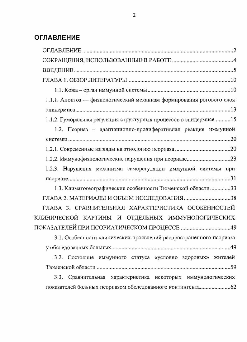 "СОКРАЩЕНИЯ, ИСПОЛЬЗОВАННЫЕ В РАБОТЕ.