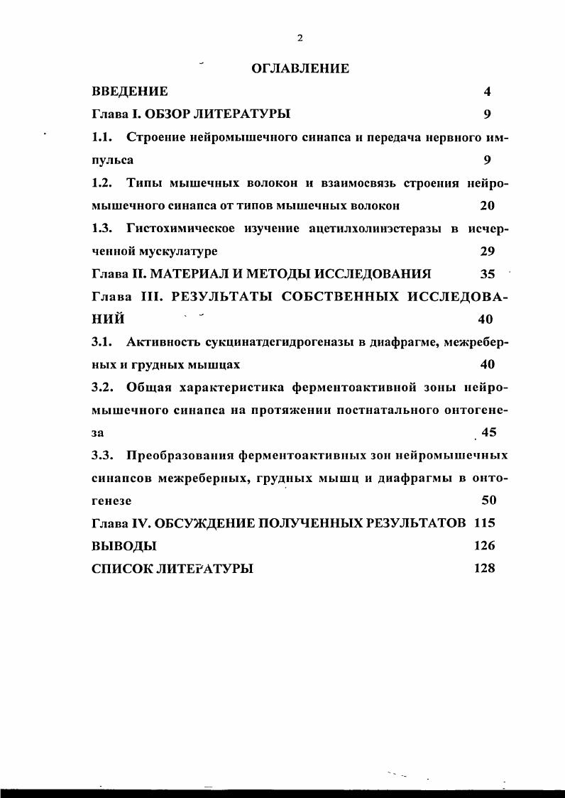 "1.1. Строение нейромышечиого синапса и передача нервного импульса 