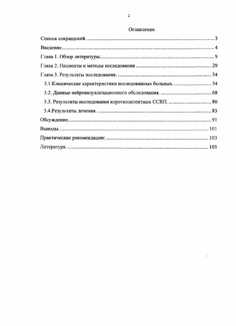 "Глава 2. Пациенты и методы исследования
