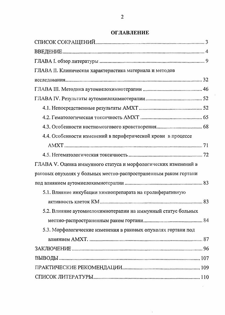 "ГЛАВА II. Клиническая характеристика материала и методов