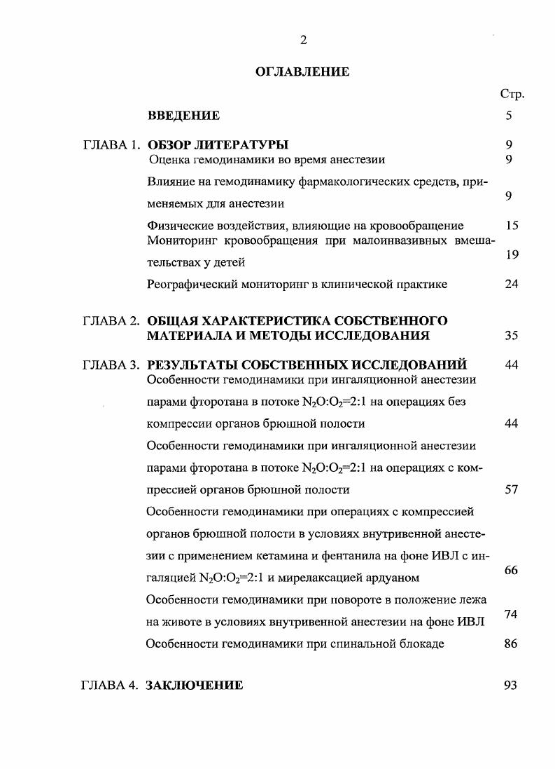 "Оценка гемодинамики во время анестезии 