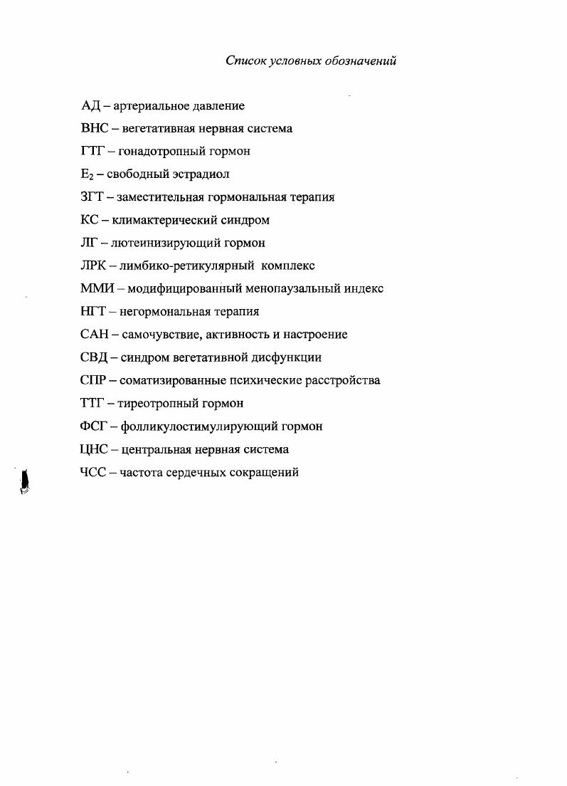 "Глава 1. АФФЕКТИВНЫЕ РАССТРОЙСТВА У ЖЕНЩИН В ПЕРИИ ПОСТМЕНОПАУЗЕ. 