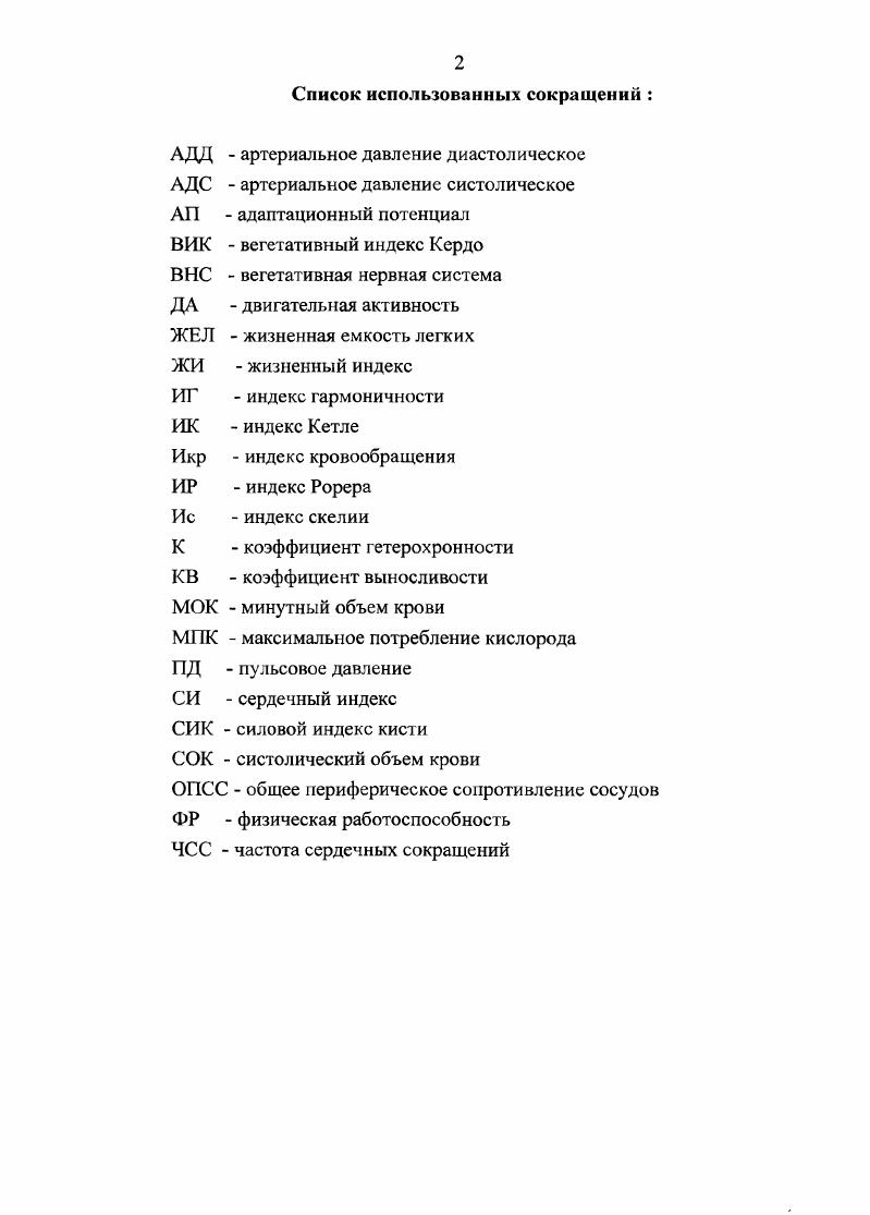 "1.2. Влияние гипокинезии на растущий организм . 