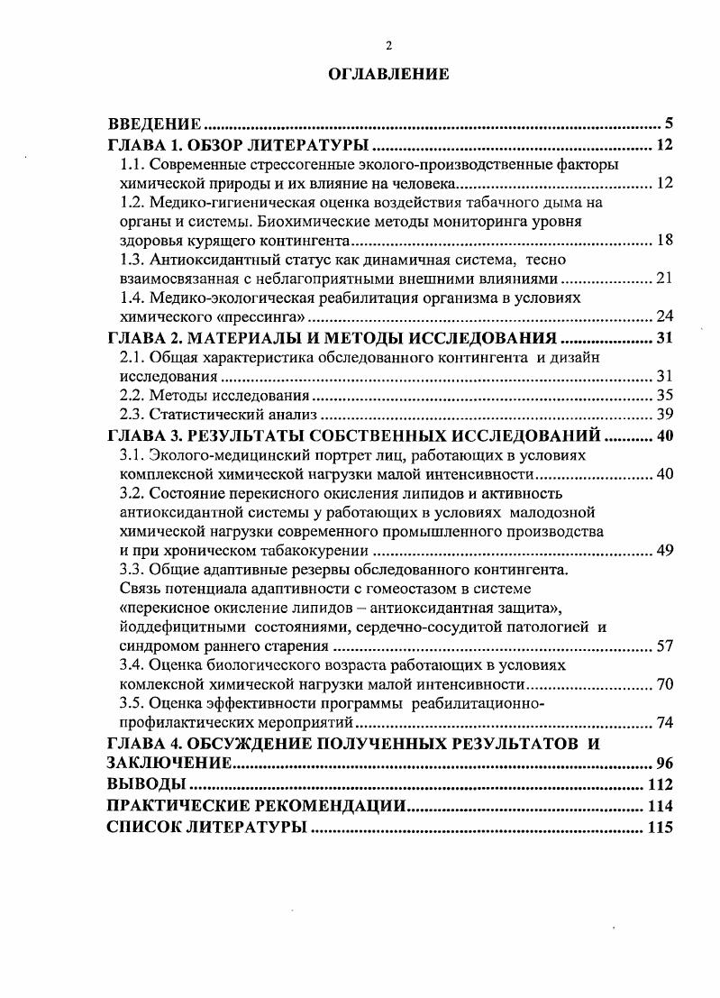 "1.4. Медикоэкологическая реабилитация организма в условиях химического прессинга.