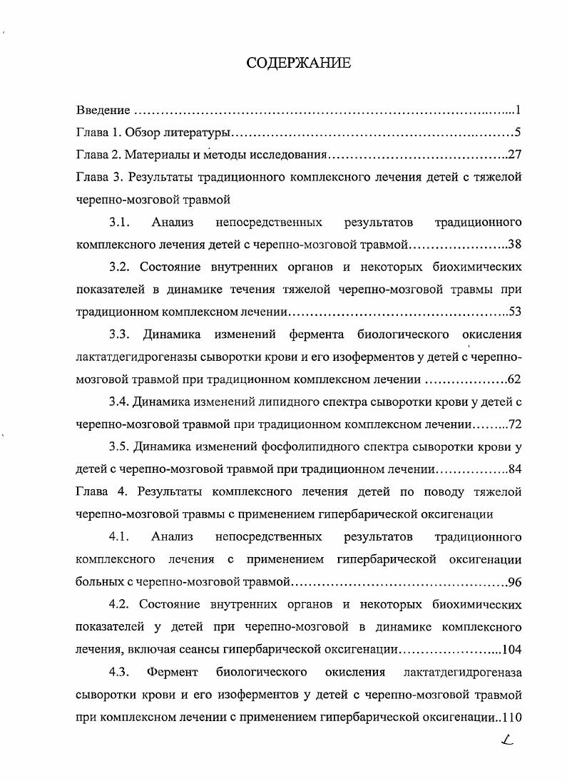 "Глава 2. Материалы и методы исследования.