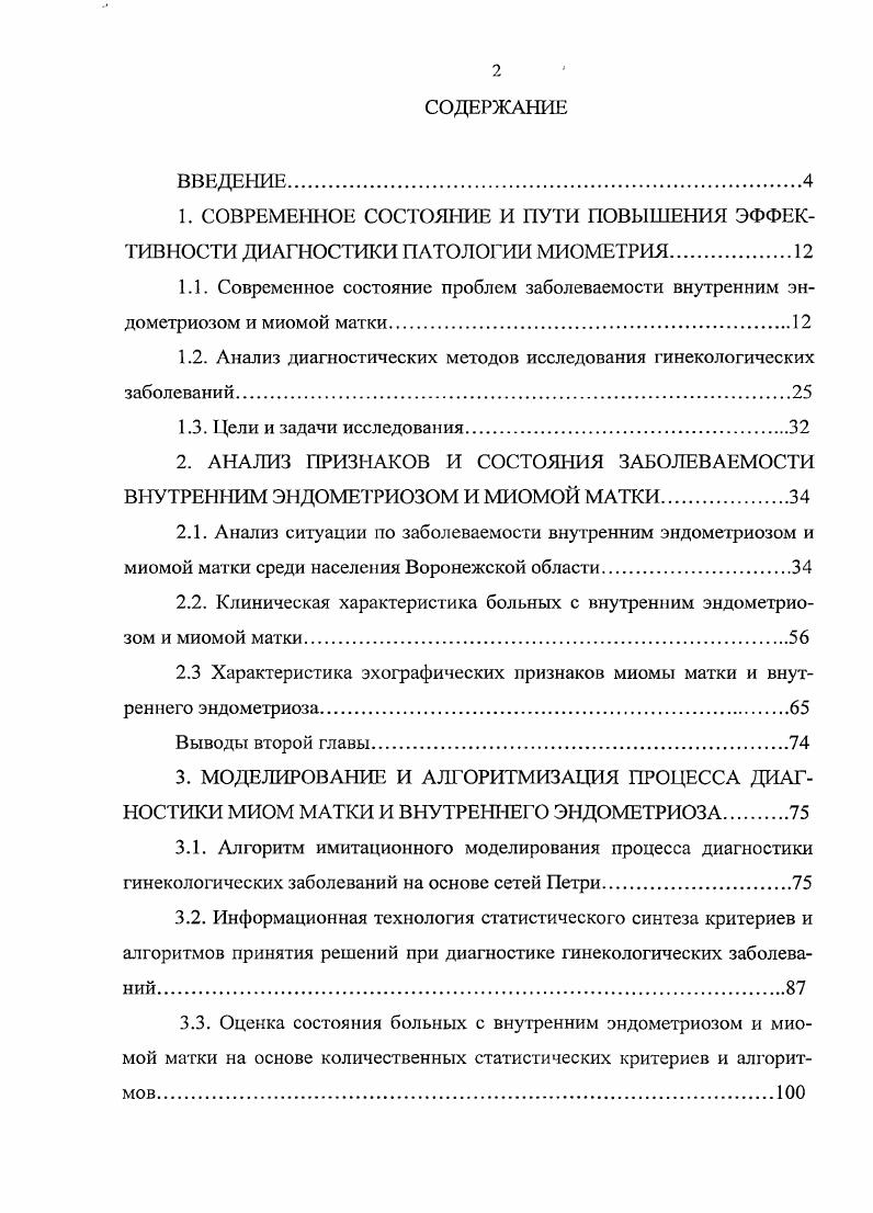 "1.2. Анализ диагностических методов исследования гинекологических заболеваний