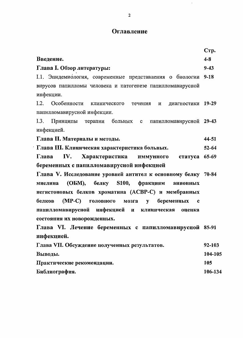 "1.2. Особенности клинического течения и диагностики папилломавирусной инфекции.