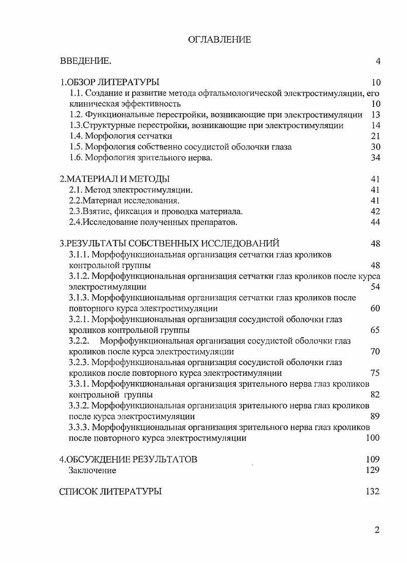 "1.5. Морфология собственно сосудистой оболочки глаза 