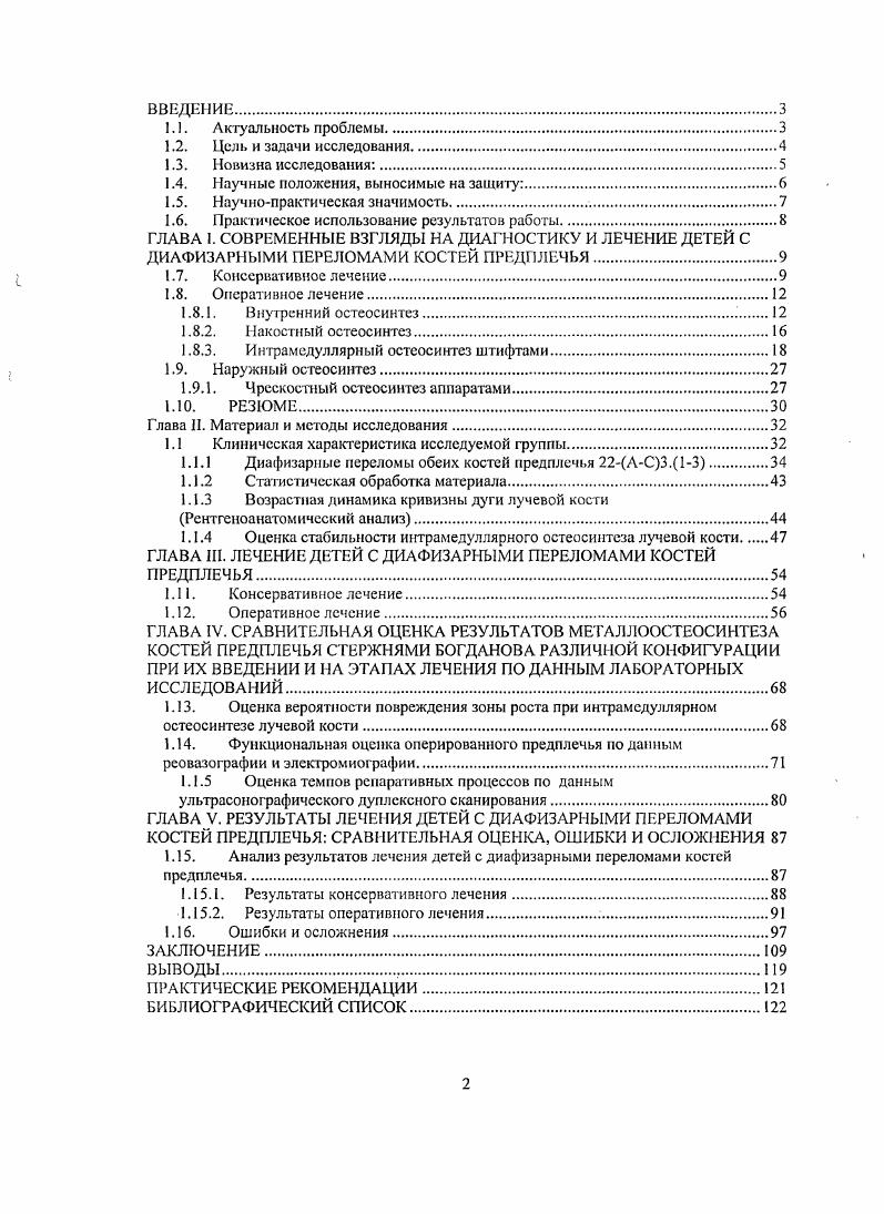 "Концы спиц оставляют над гипсовой повязкой,. Методика фиксации по Паппу близка к описанному выше методу Кнуппера. Введение спиц производят закрытым способом под рентгенологическим контролем после предварительного вытяжения, вправления и удержания отломков специальными крючками. Спицы вводят при помощи шила с винтообразным концом, перпендикулярно линии излома. После фиксации накладывают гипсовую повязку,. В.М. Демьянов и Н. М. Дагер разработали методику1 лечения диафизарных переломов костей предплечья, в основу которой положен способ М. С. Макарова, который можно назвать полиостеосинтезом спицами. Под внутрикостным или общим обезболиванием авторы накладывали репозиционный аппарат Демьянова или Дагера. После аппаратной закрытой или открытой репозиции производили контрольную рентгенографию, после чего осуществляли полиостеосинтез спицами диаметром 1, мм, вводимыми через обе кости перпендикулярно и косо к оси предплечья, в том числе перекрестно. Спицы вгипсовывали в тыльную гипсовую лонгету, которую через дней переводили в циркулярную повязку. Средние сроки иммобилизации в гипсовой повязке составили 2 недель. Этот метод был использован авторами при лечении больных в возрасте от до лет. Только у одного больного отмечалось нагноение тканей. В отдаленных результатах, прослеженных у больных, достигнуто сращение, восстановлена анатомическая форма костей. Однако восстановление ротационных движений требовало длительных сроков. Выраженных ограничений ротационной функции предплечья не наблюдалось. 