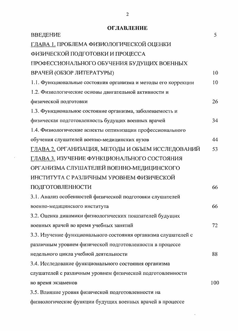 "1.1. Функциональные состояния организма и методы его коррекции 