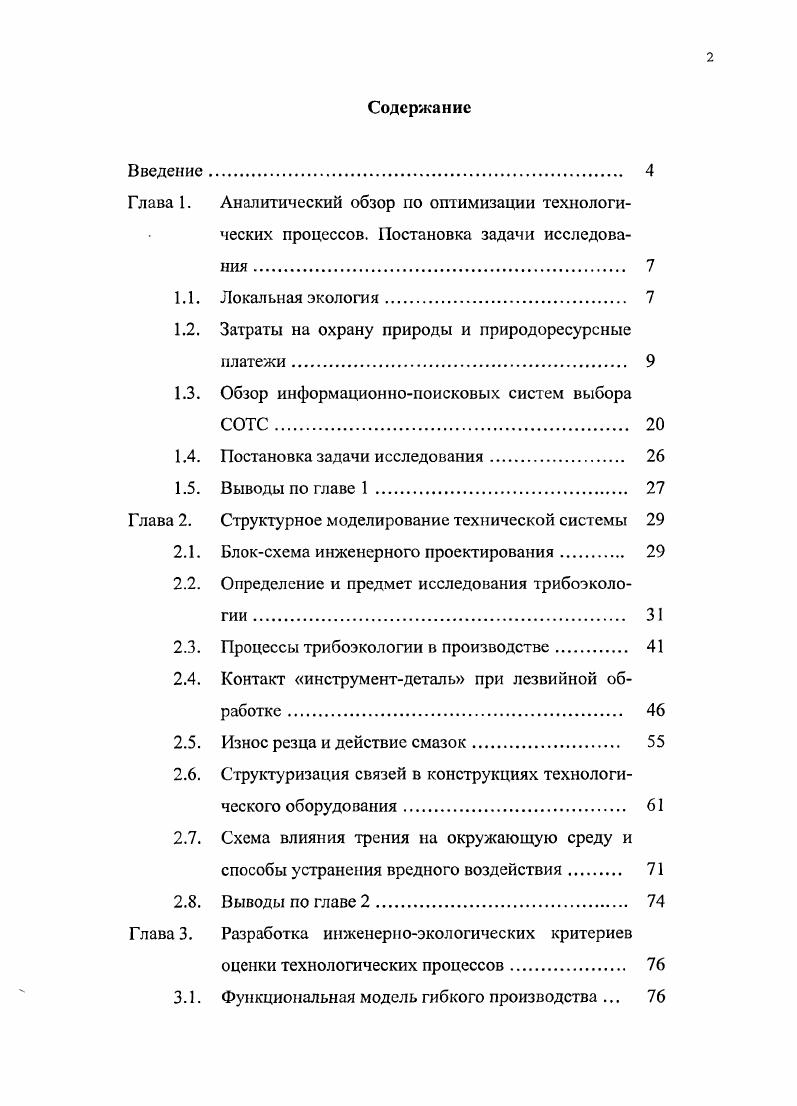 "1.2. Затраты на охрану природы и природоресурсные платежи. 