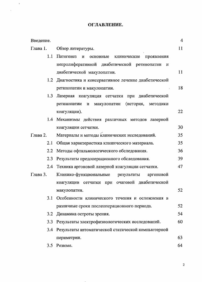 "1.1 Патогенез и основные клинические проявления