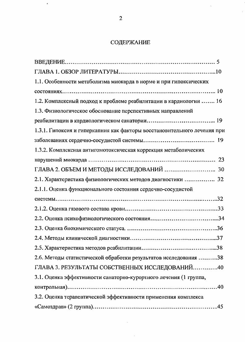 "1.1. Особенности метаболизма миокарда в норме и при гипоксических состояниях