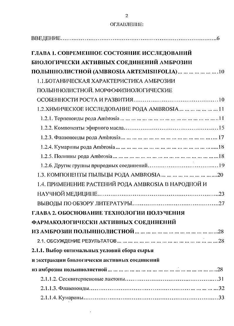 "1.2.6. Другие группы природных соединений.