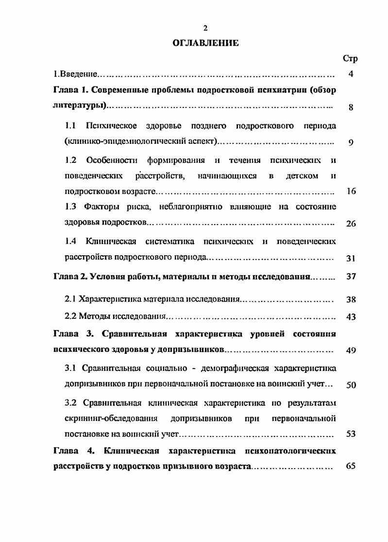 "1.3 Факторы риска, неблагоприятно влияющие на состояние здоровья подростков. 