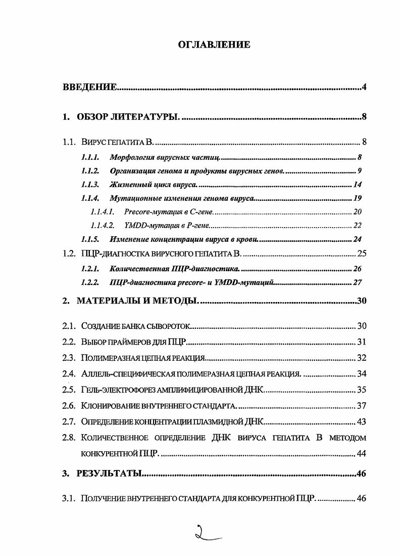 "1.1.1. Морфология вирусных частиц.. 