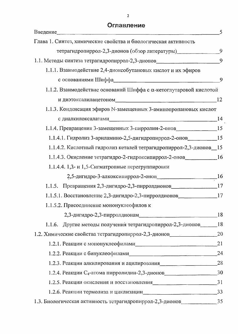 "1.1. Методы синтеза тетрагидропиррол2,3дионов