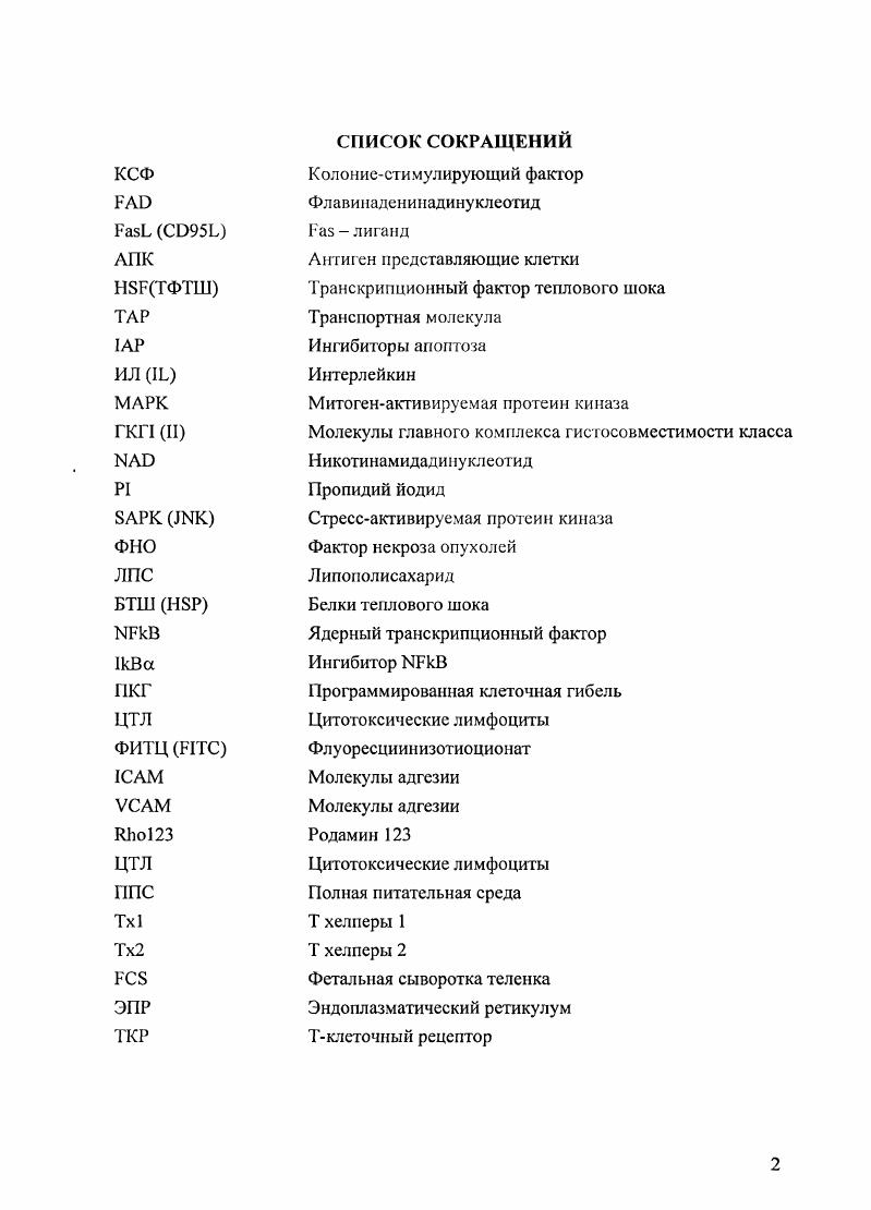 "1КГ Программированная клеточная гибель