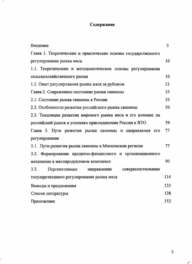 "1.2. Опыт регулирования рынка мяса за рубежом 